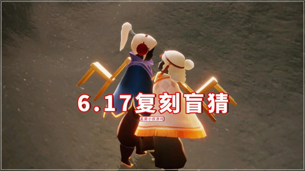 光遇6.17复刻旅行先祖介绍，最新复刻先祖预测[多图]图片1