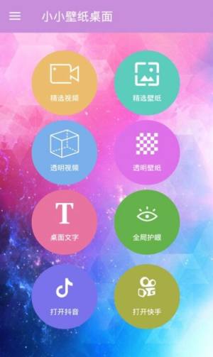 小小壁纸桌面app图2