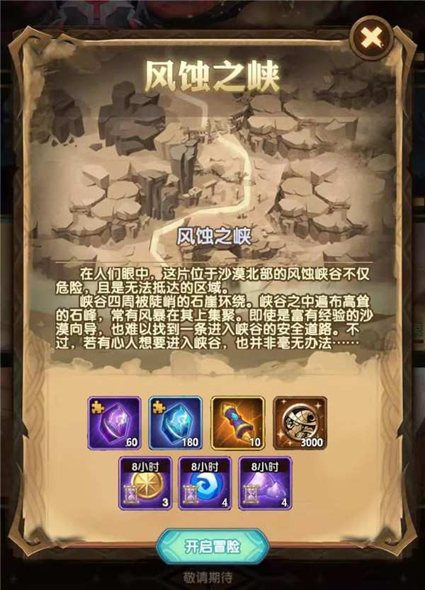 剑与远征风蚀之峡奇境探险怎么通关？风蚀之峡奇境探险完美通关路线图一览[多图]