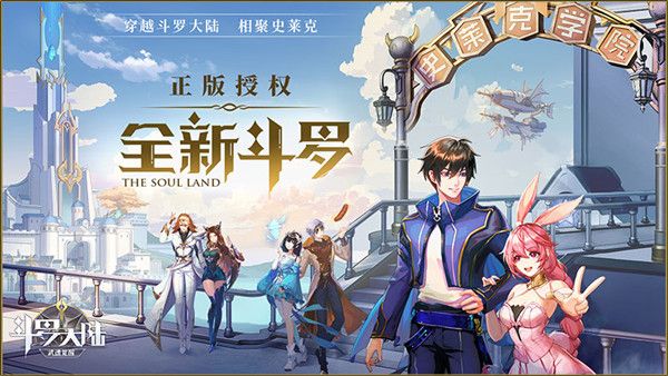 斗罗大陆武魂觉醒纷争挽歌4-1通关攻略 纷争4-1关卡通关阵容搭配推荐[多图]