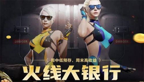 cf火线大银行活动攻略大全 火线大银行活动攻略汇总[多图]