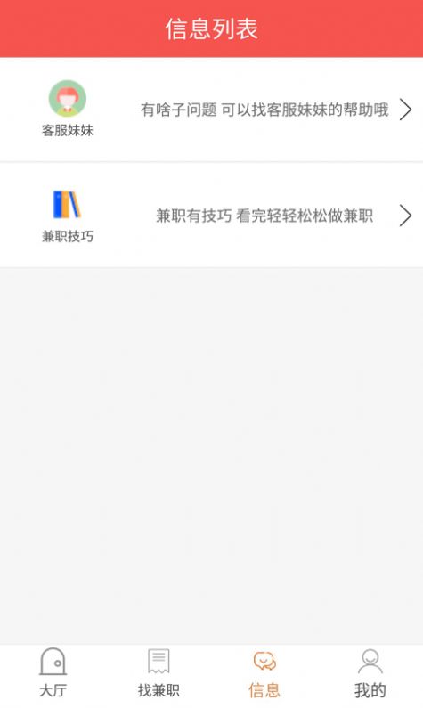 网络兼职app软件图3