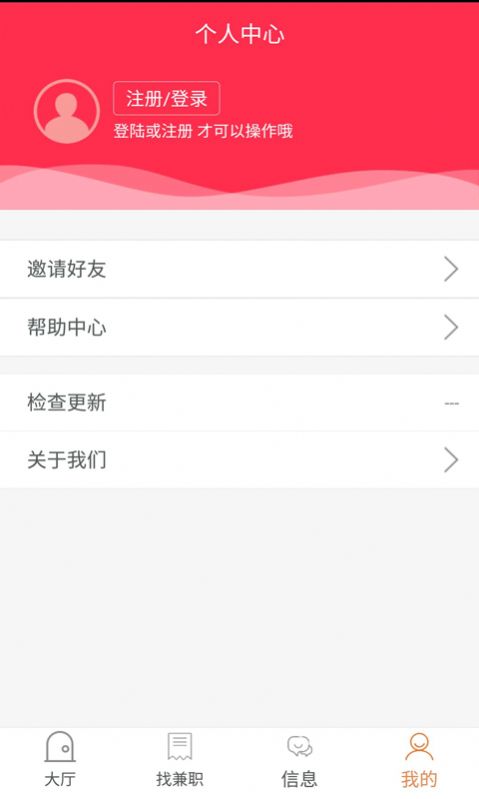 网络兼职app软件图2