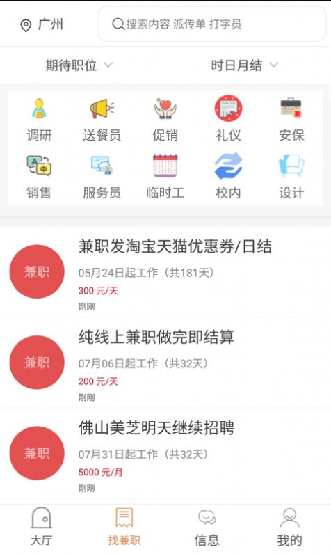 网络兼职app软件图1