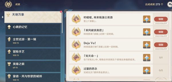 原神1.6成就完成攻略大全 1.6版本新增成就达成条件详解图片1