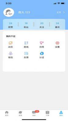 网约向导app图1