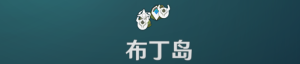 原神回声轻叙活动第一天任务完成攻略，6.9回声海螺位置图文汇总图片6