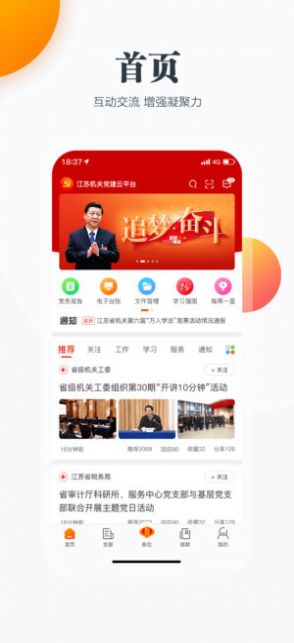 江苏机关党建云手机版app图3