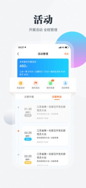 江苏机关党建云手机版app图1