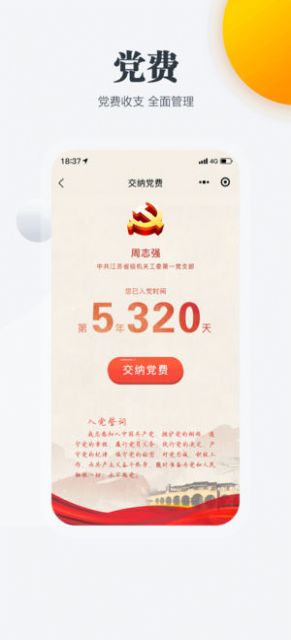 江苏机关党建云手机版app图2