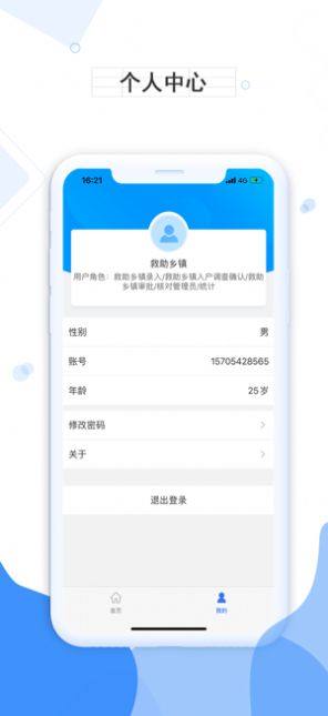 江西数字民政app图2