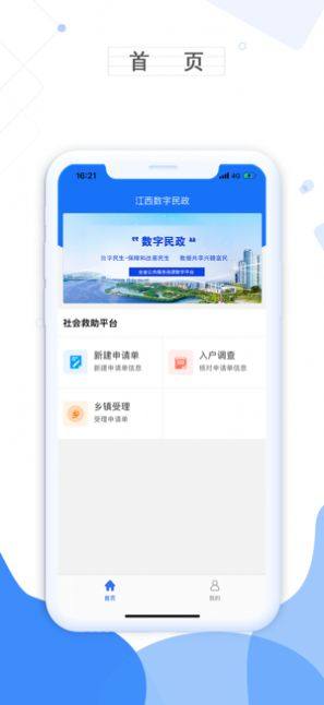 江西数字民政app图1
