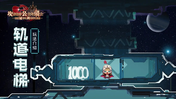 坎公骑冠剑轨道电梯攻略大全 轨道电梯爬塔通关攻略汇总[多图]