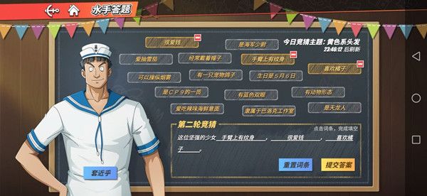 航海王热血航线这位坚强的少女答案是什么？水手答题这位坚强的少女答案详解图片2