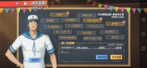 航海王热血航线6月9日海上伙伴猜猜猜答案大全，水手答题黄色系头发答案汇总[多图]