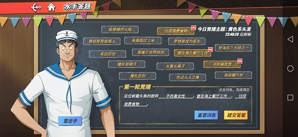 航海王热血航线6月9日海上伙伴猜猜猜答案大全，水手答题黄色系头发答案汇总[多图]图片2