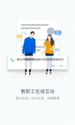 昭通学院OA app图3