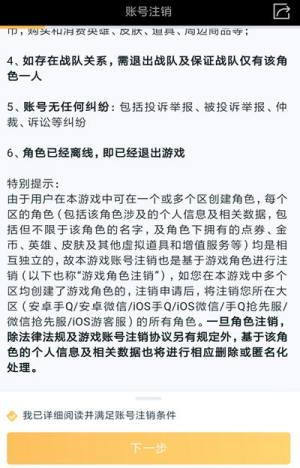 王者荣耀角色注销检查失败怎么回事？角色注销检查失败解决方法图片2