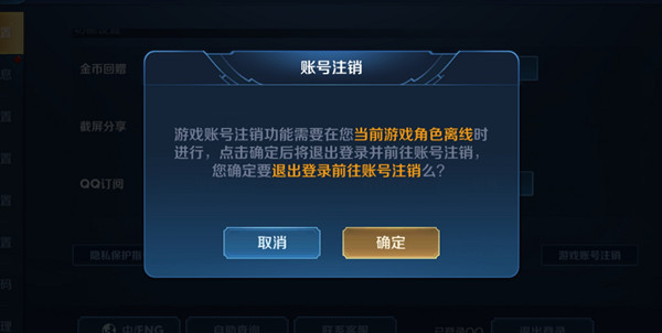 王者荣耀角色注销检查失败怎么回事？角色注销检查失败解决方法[多图]