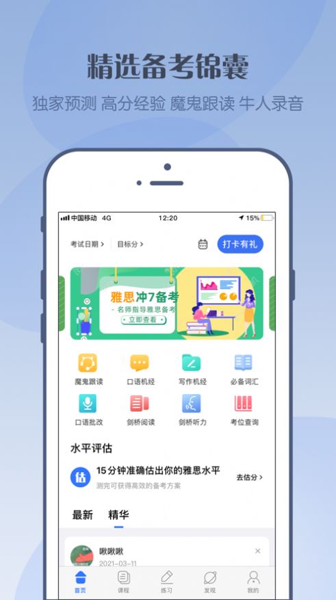 考神雅思app图2