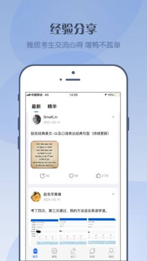 考神雅思app图3