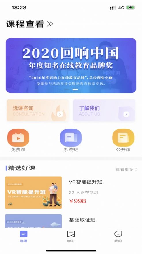 聚禾优学心理师咨询app图1