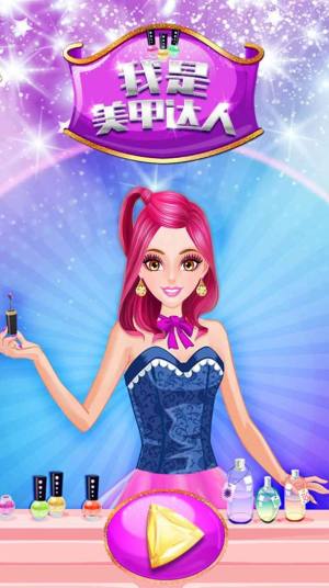 芭比小公主美甲沙龙最新手机版图片1