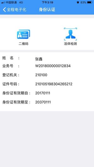 辽宁省市场监督管理局官方app下载(辽宁企业登记实名验证)图片1