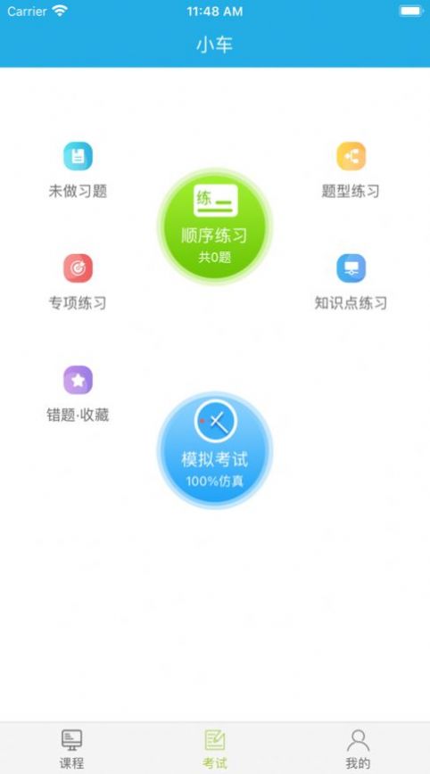 北京交通运输学堂app图2