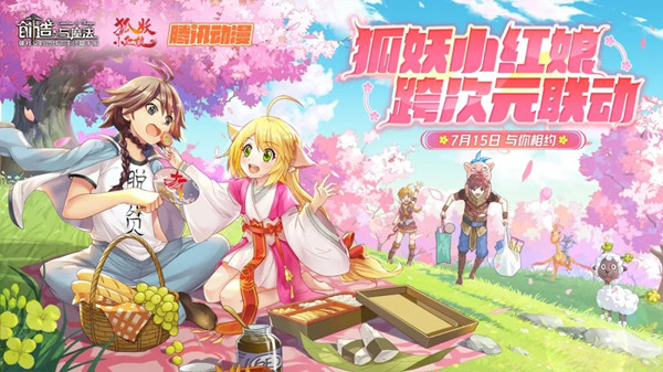 创造与魔法狐妖小红娘联动活动大全 狐妖小红娘联动版本上线预告[多图]