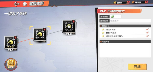 航海王热血航线长颈鹿的威力怎么过？长颈鹿的威力通关打法攻略大全[多图]