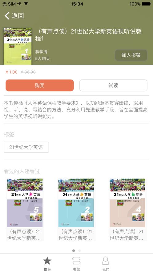 复旦e学app图3