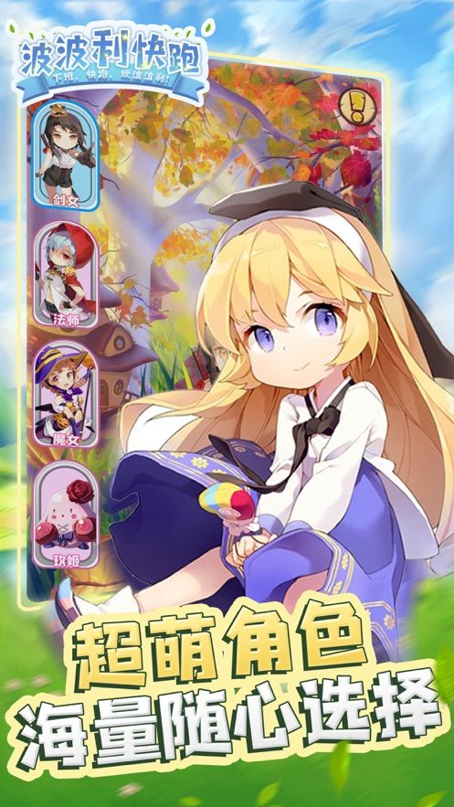 波波利快跑官方版图1