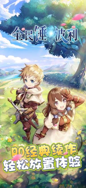 全民锤波利安卓手游官方最新版图片2