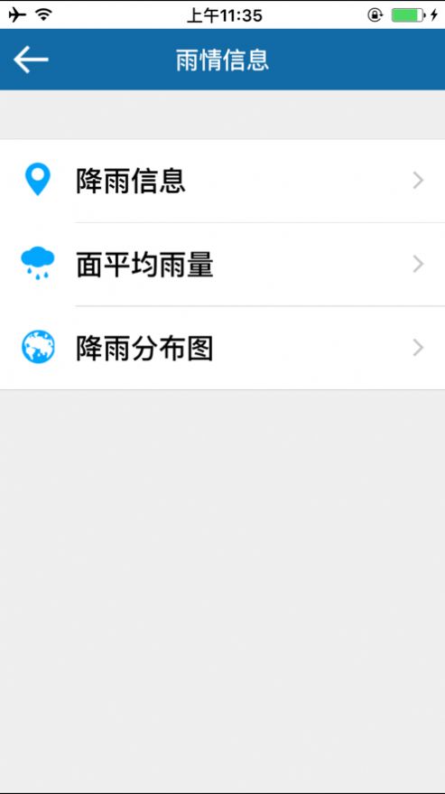 广东汛情发布系统手机版图2