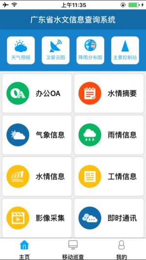 广东水情app安卓版图1