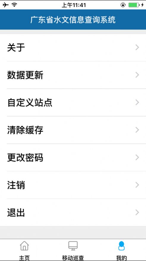 广东水情信息查询系统app安卓版下载图片1