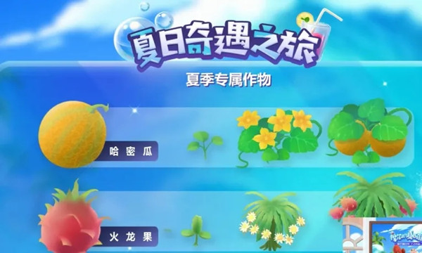 摩尔庄园夏日季活动大全 夏日季夏日奇遇之旅活动汇总[多图]