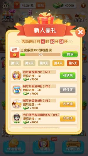 全民开饭店app领红包最新版图片1