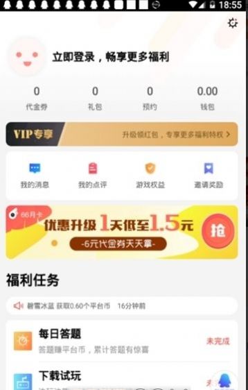 威狐游戏盒子电脑版图1