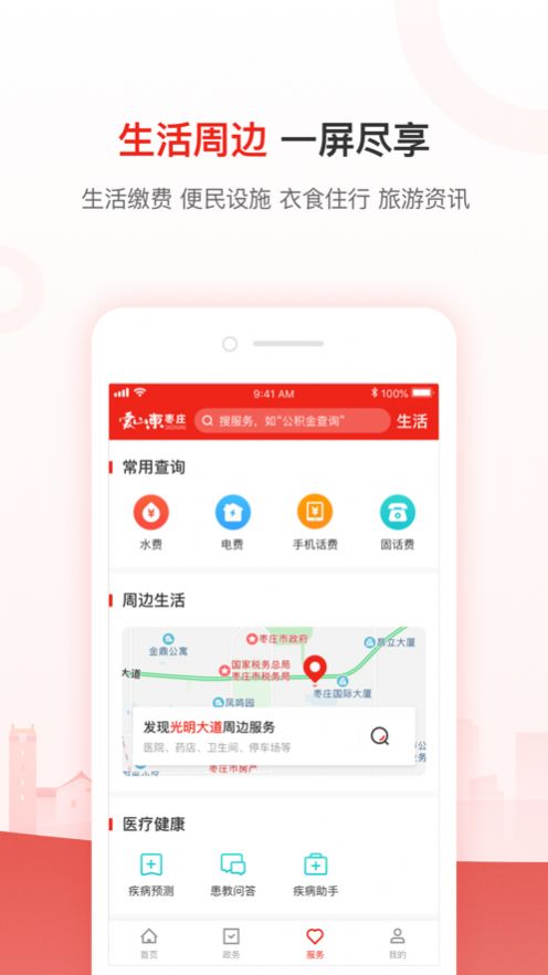 爱山东爱枣庄app图1