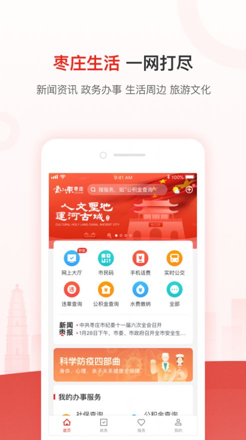 爱山东爱枣庄app图3