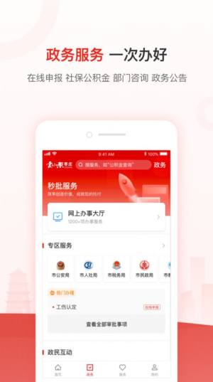 爱山东爱枣庄app图2