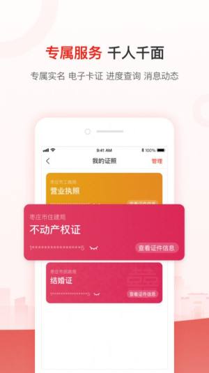 爱山东爱枣庄app手机版下载图片1