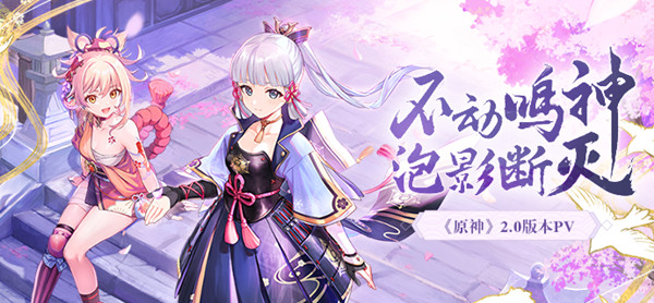 原神2.0什么时候更新？2.0版本更新上线时间介绍[多图]