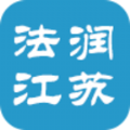 法润江苏苹果版官方下载 v1.0.5