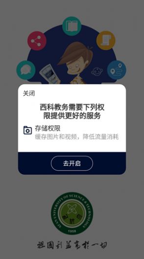 西科教务ios图2