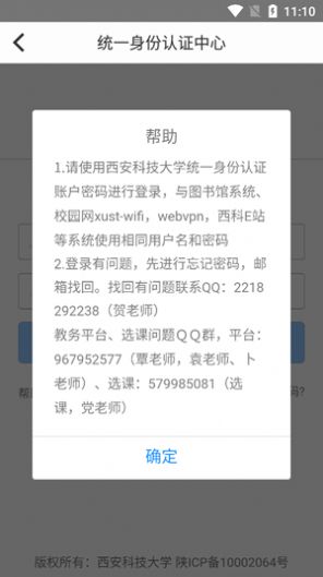 西科教务app下载苹果ios图片1