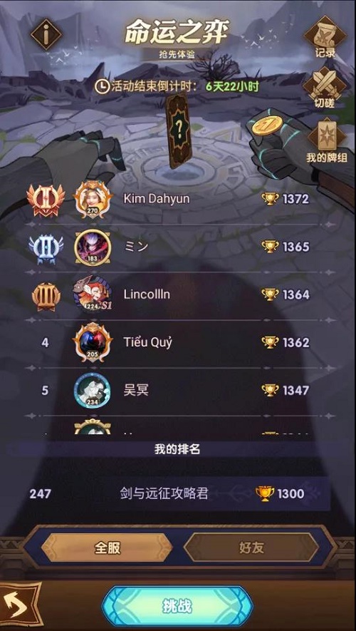剑与远征命运之弈卡组搭配大全，命运之奕通关打法攻略图文汇总[多图]