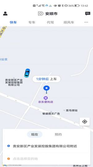 鲲鹏出行网约车app官方版下载图片1